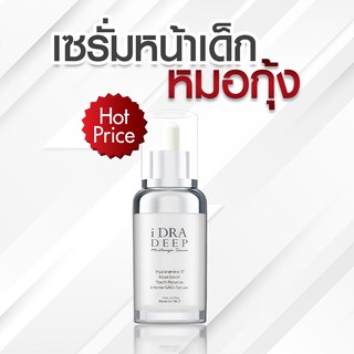 iDra Deep Moisturizing Serum KVKX THAILAND เซรั่มหน้าเด็กหมอกุ้ง