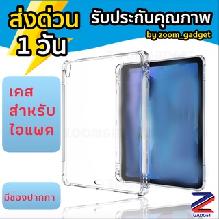 เคสใสสำหรับไอแพด กันกระแทก CASE สำหรับIPAD มีช่องใส่ปากกา ทุกรุ่น AIR4 10.9/PRO11 2021/GEN7/810.2/ 9.7 เคสสำหรับไอแพด