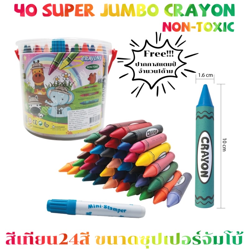 สีเทียนขนาดซุปเปอร์จัมโบ้ 40แท่ง/ถัง มี 24สี สีเทียนแท่งใหญ่ยักษ์ จับถนัดมือ ไม่แตกหักง่าย Super Jumbo Crayon Non-toxic