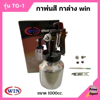 กาพ่นสี กาล่าง win รุ่น TG-112