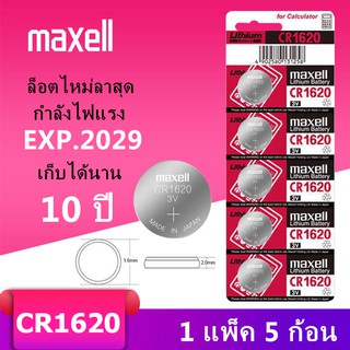 ถ่านกระดุม maxell CR1620 (1แผง 5 ก้อน) 3V แท้100% (ถ่านกระดุมใช้งานดีเยี่ยม)