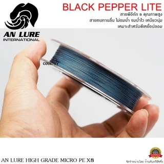 สายพีอี AN LURE BLACK PEPPER LITE ถัก 8 ยาว 100 เมตร สีเทาเข้ม