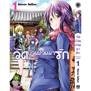 วัดป่วนชวนมารัก เล่ม 1-5 ล่าสุด + โปสการ์ด [แยกเล่ม]