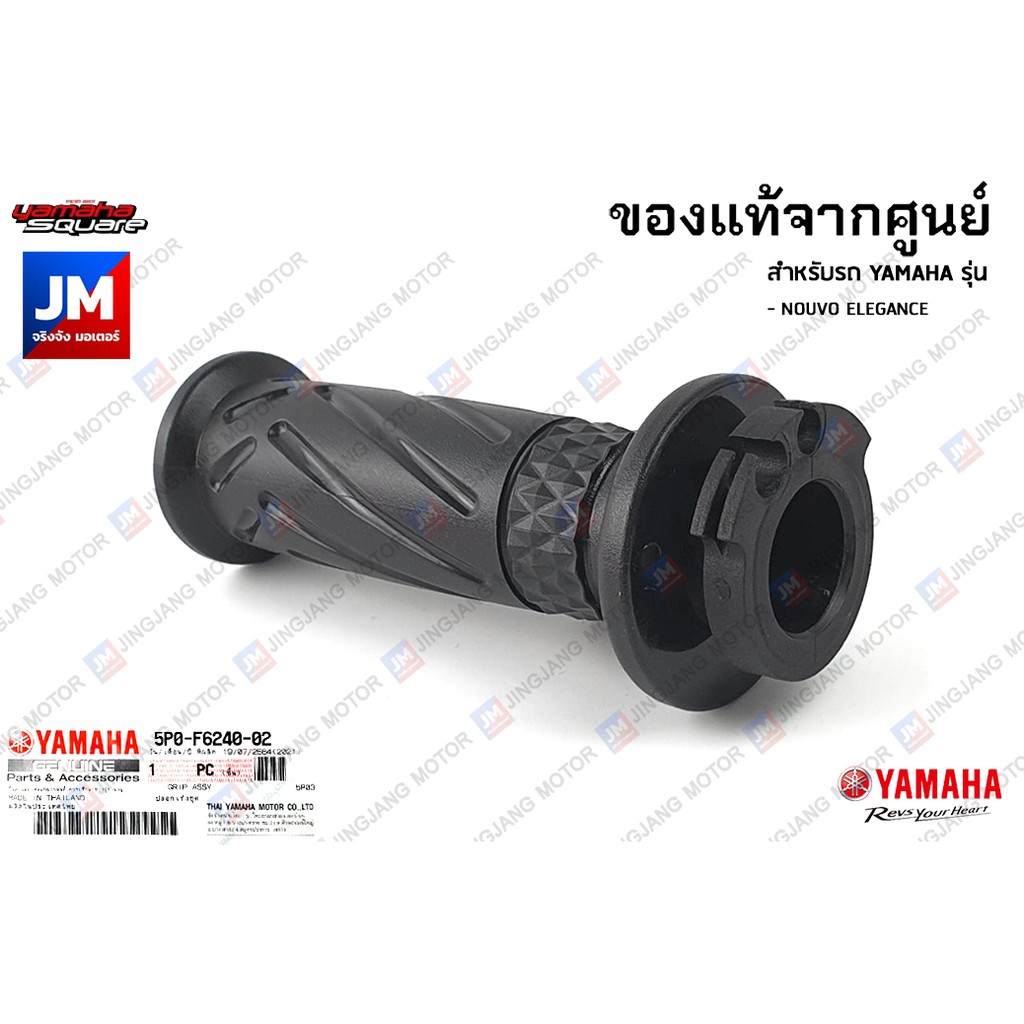 ชุดปลอกคันเร่ง ปลอกแฮนด์สีดำ แท้ศูนย์ YAMAHA MIO115 คาร์บู