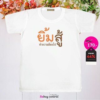 ส่งฟรี เสื้อสายบุญ เสื้อทริปทำบุญ - SP002