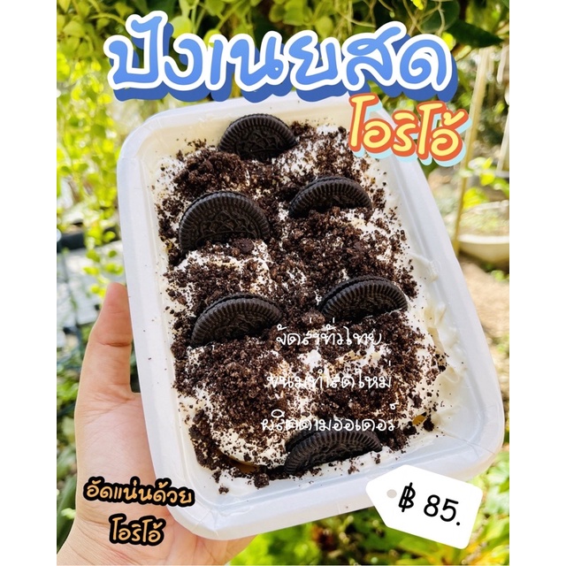 ส่งขนมวันจันทร์ ขนมปังเนยสด โรยหน้า อร่อยบอกต่อ กล่องใหญ่จุใจ ราคาเพียง 85 บาท ตักกินกี่คำก็เจอไส้จุใจกันเลยคะ