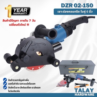 เครื่องเซาะร่องคอนกรีตใบ 6 นิ้ว คู่ DONGCHENG รุ่น DZR02-150 1400W