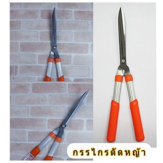 STARNIC กรรไกรตัดหญ้า ด้ามอลูมีเนียมสั้น รุ่น KSN-648 ขนาด 21นิ้ว