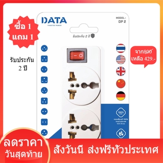 DATA  ปลั๊กอเนกประสงค์  ปลั๊กไฟ  2 ช่อง 1 สวิตซ์(อแด็ปเตอร์) มาตราฐาน มอก.