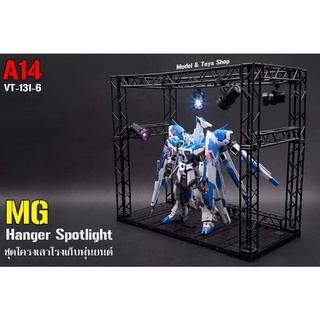 ชุดโครงเหล็กโรงเก็บหุ่น Gundam Hanger พร้อมไฟ Spotlight