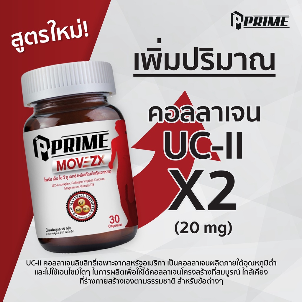 PRIME MOVE 2X 30แคปซูล ผลิตภัณฑ์อาหารเสริม ช่วยเสริมสร้างประสิทธิภาพการ ...
