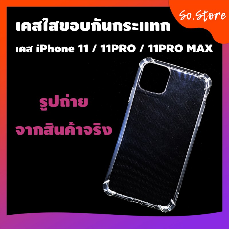 เคสใส iPhone 11 case iPhone 11 pro เคสไอโฟน 11 pro max เคสใสกันกระแทก Apple iPhone 11 case เคส iPhon