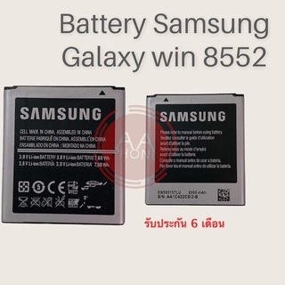 ฺแบตเตอรี่ Batterry​  ​ Galaxy win/core2 แบตโทรศัพท์มือถือ  วิน 8552/คลอ2 G355 *​รับประกัน ​6 ​เดือน*