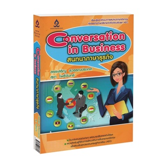 Learning Station - หนังสือสนทนาภาษาธุรกิจ : Conversation in Business