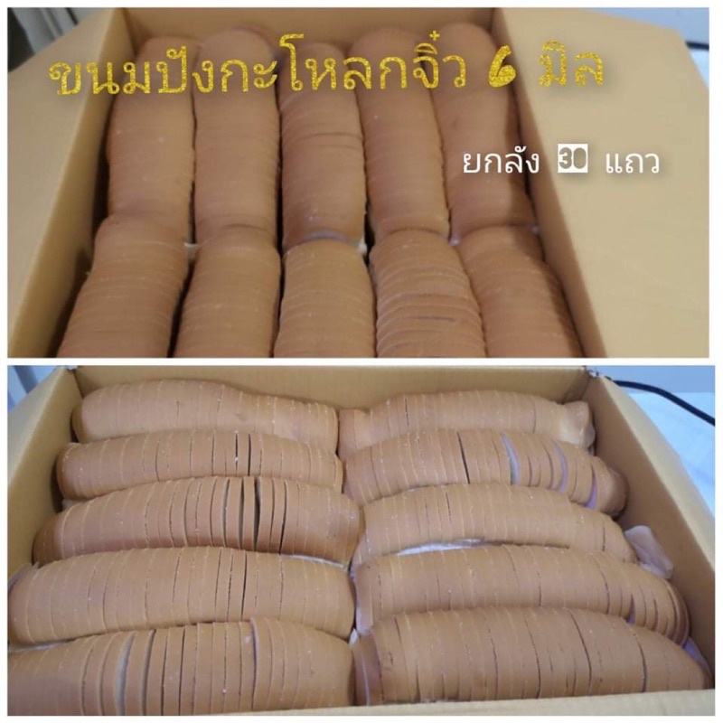 ซื้อ ขนมปังกะโหลกจิ๋ว 6 มิล ยกลัง