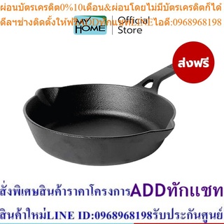 [ส่งฟรี] MEYER CAST IRON กระทะเหล็กหล่อ  กระทะทอดเหล็กหล่อ OPEN FRY PAN ขนาด 20  ซม. (48121-C)