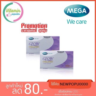 1 แถม 1 Mega We Care Glow Collagen กล่อง 30ซอง 2กล่อง.ลดเลือนริ้วรอย ฝ้า กระ จุดด่างดำ