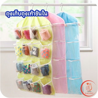 ที่เก็บถุงเก็บถุงเท้า เก็บชุดชั้นใน  แบบแขวน  socks storage bag