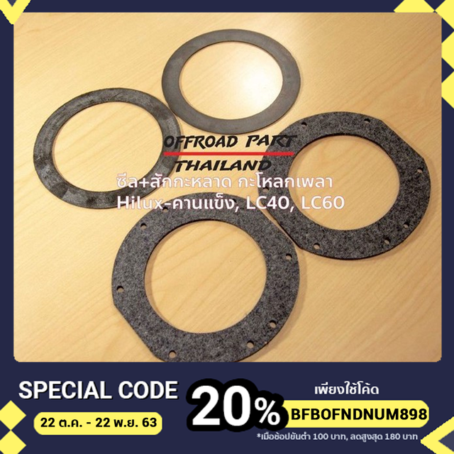 ชุดซีล-สักหลาดซ่อมกะโหลกเพลาหน้า Landcruiser 40, 60, 70 series และ Hiluxคานแข็ง LN65,RN65,YN65,YN106