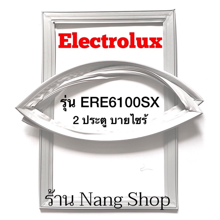 ขอบยางตู้เย็น Electrolux รุ่น ERE6100SX (2 ประตู บายไซร้)