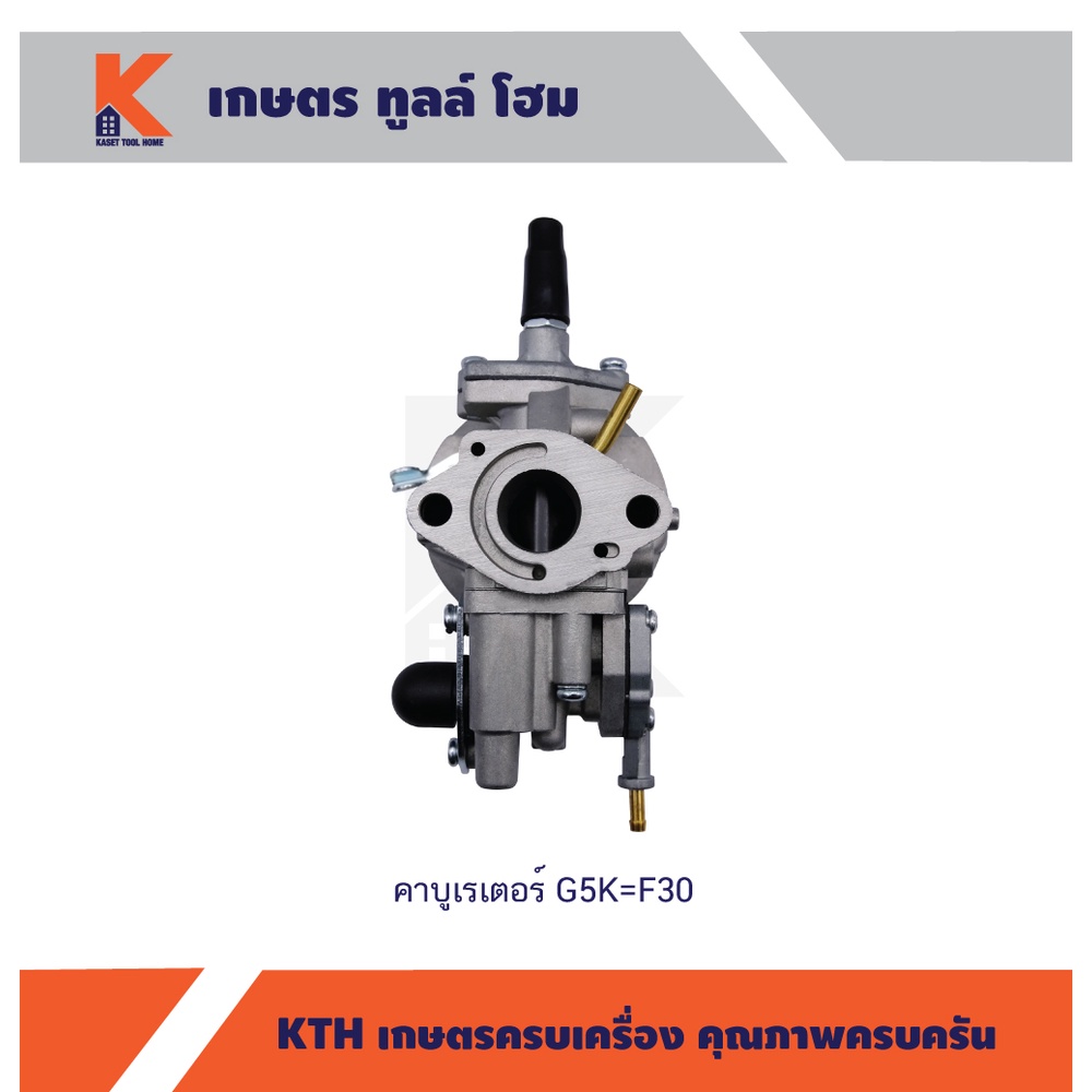 คาบูเรเตอร์เครื่องพ่นยา G5K=F30