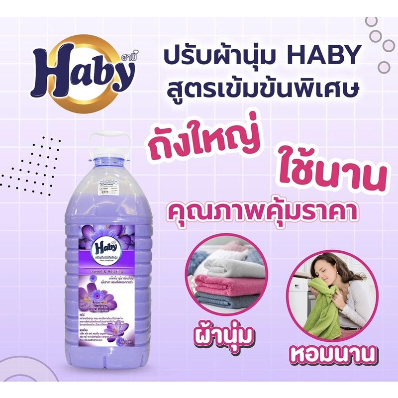 น้ำยาปรับผ้านุ่ม Haby