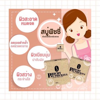 สบู่สครับกาแฟ Phichy ผลัดเซลล์ผิวเก่า