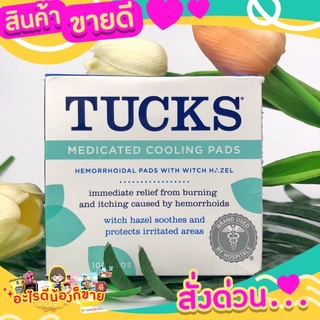 Tucks Medicated Cooling Pads 🇺🇸 แผ่นทำความเย็นบรรจุ 100 แผ่น  นำเข้าและผลิตในสหรัฐอเมริกา