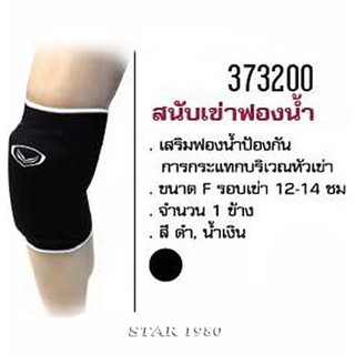 สนับเข่า ฟองน้ำ แกรนต์ สปอร์ตt grand sportรุ่น 373200 (a จำนวน 1 ชิ้น) k+t