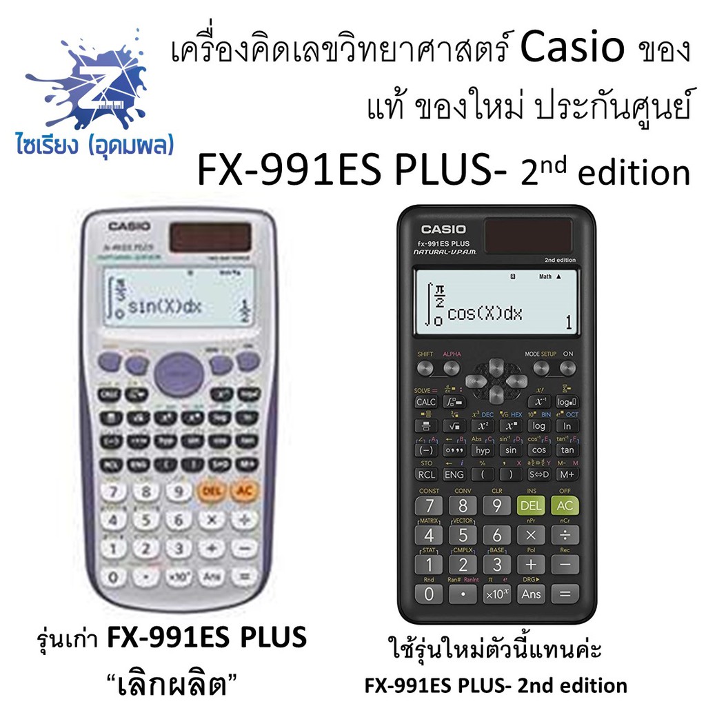 Scientific Calculator Casio เครื่องคิดเลข fx-991ES PLUS รุ่นใหม่ ของแท้