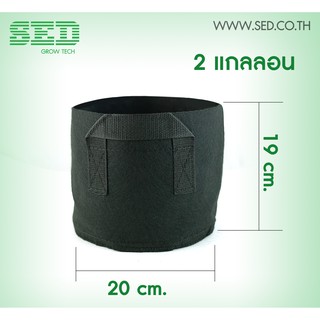 ถุงปลูกต้นไม้แบบผ้า Grow Bag - Fabric Pot ขนาด 2 แกลลอน (กว้าง20 × สูง 19 ซม.) หนา 1.5 มม.