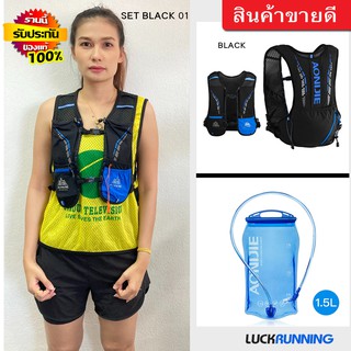 เป้น้ำ ความจุ 5L วิ่งเทรล น้ำหนักเบา ระบายอากาศดี AONIJIE รุ่น C9102 ของแท้100% พร้อมส่ง (B2)