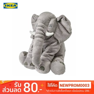 IKEA JÄTTESTOR แยทเตสตูร์ ตุ๊กตาผ้า (60 ซม.)