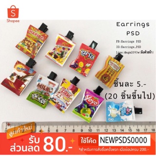 #กิ๊ฟขนมจิ๋ว ชิ้นละ 5฿(20 ชิ้นขึ้นไป)