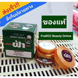 ครีมฝ้า Y-H Cream สูตรลดฝ้า ครีมไฮยาลูรอน ยันฮีกล่องเขียว 9 กรัม ของแท้ ราคาส่งถูก