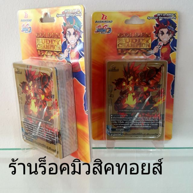 ฟิวเจอร์การ์ด บัดดี้ไฟท์ BFT-D-SS03-1