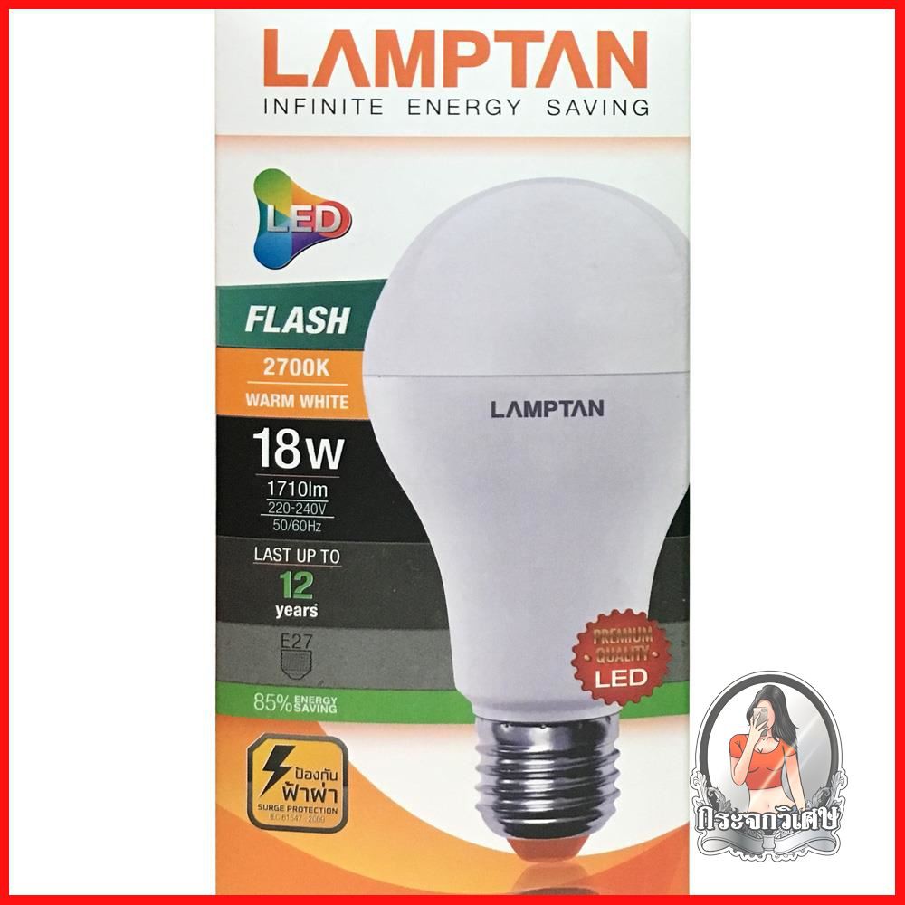หลอดไฟ LED หลอดไฟ หลอด LED FLASH 18W WARMWHITE E27 LAMPTAN 
 เปลี่ยนก่อนประหยัดก่อนกับหลอด LED คุณภาพสูง
 สามารถประหยัดพ