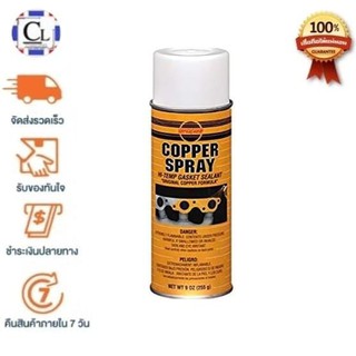 น้ำยาทาประเก็นผสมทองแดงชนิดสเปรย์ Versachem COPPER SPRAY