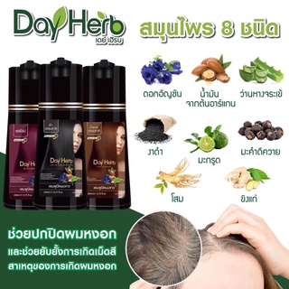 DayHerb สีแดง แชมพูปิดผมขาว สมุนไพรแท้ ปิดหงอก ลดหงอก ผมดำใน 5 นาที