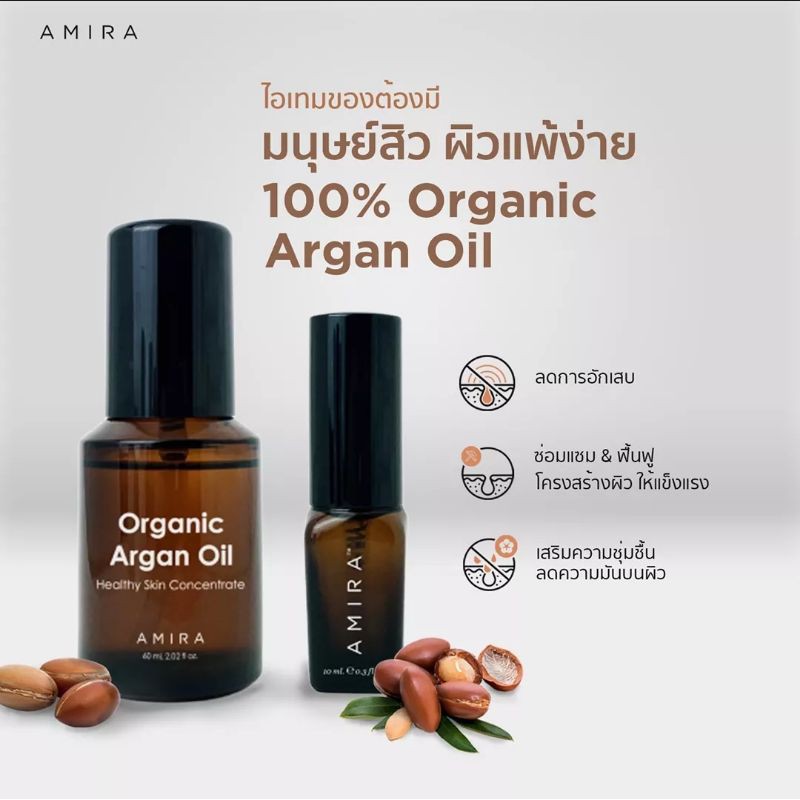 💗 AMIRA 100% ORGANIC ARGAN OIL อมิร่า อาร์แกนออยล์ออร์แกนิค