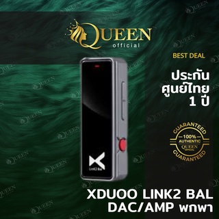 xDuoo Link2 Bal DAC/AMP พกพา ประกันศูนย์ไทย 1 ปี กำลังขับสูง ที่ไม่ธรรมดามาพร้อมกับชิป DAC CIRRUS CS43131*2 ตัว