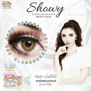 บิ๊กอาย showy สีน้ำตาล