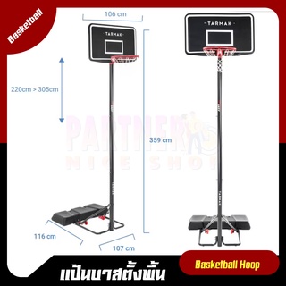 TARMAK🏀 แป้นบาส basketball ห่วงบาส เคลื่อนย้ายได้ รุ่นB100 Easy ปรับความสูงได้5ระดับ(2.4ม.ถึง3.05ม.)