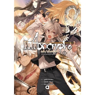 Fate Apocrypha (นิยาย)