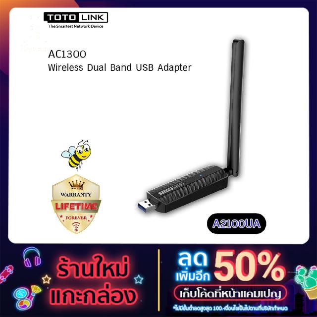 TOTOLINK รุ่น A2100UA  1267Mbps Wireless Dual Band USB 3.0