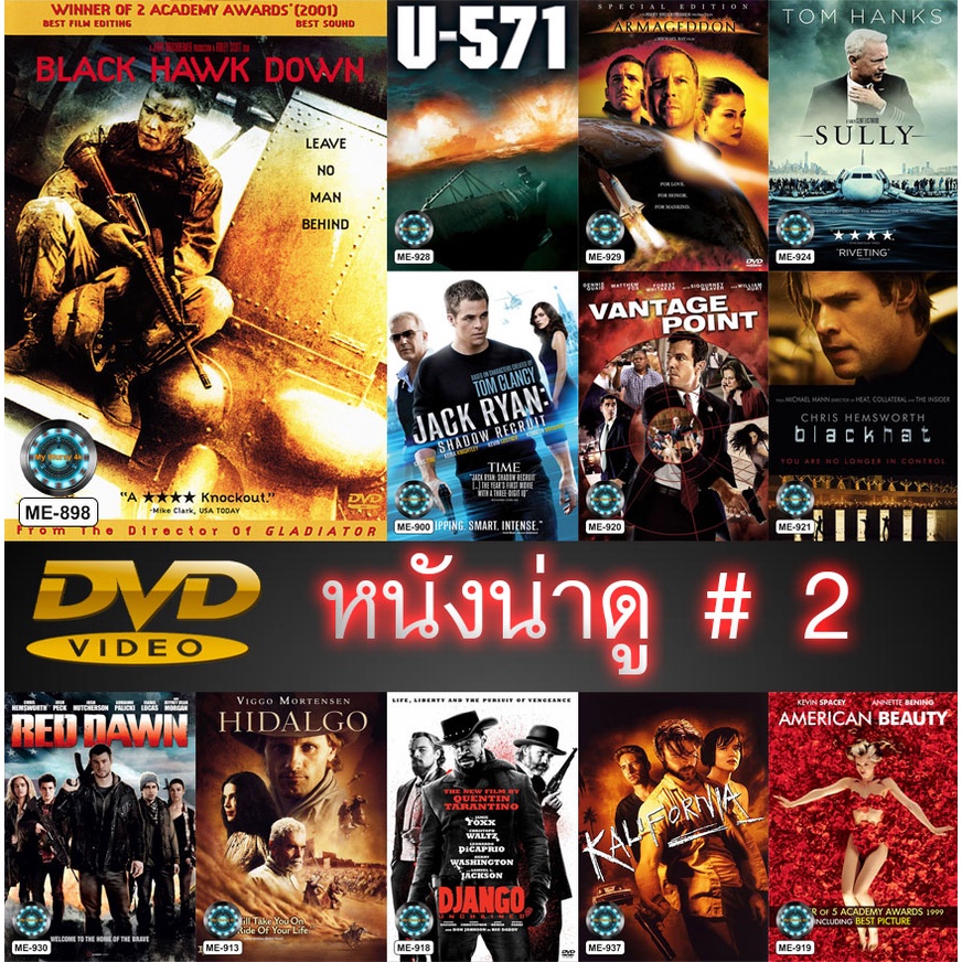 DVD หนังน่าดู ราคาถูก # 02