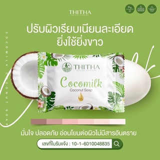 สบู่cocomilk soap💚💚💚