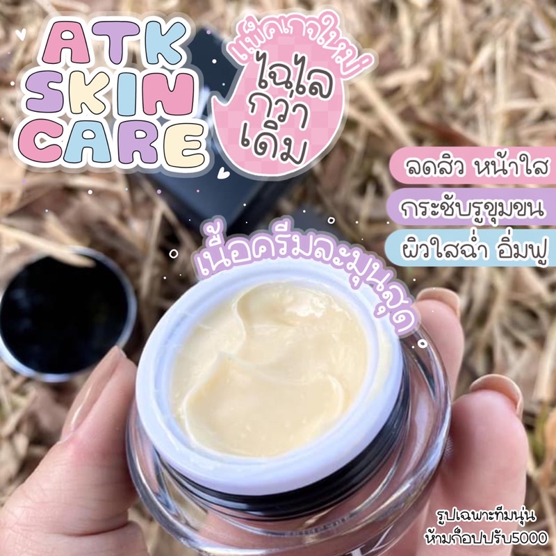 ครีม atk skincare รักษาสิว