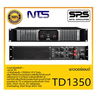 POWER PA เพาเวอร์ พีเอ พาวเวอร์แอมป์ รุ่น TD1350 ยี่ห้อ NTS สินค้าพร้อมส่ง ส่งไววววว