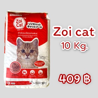 อาหารแมว ซอยแคท Zoi cat กระสอบ 10 กก. บรรจุ 10 kg. Kat club